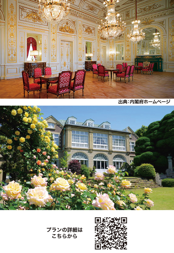 ステンドグラスが美しい「鳩山会館」＆ ルネサンス風の洋館「旧古河庭園」・ 迎賓館赤坂離宮見学バスツアー