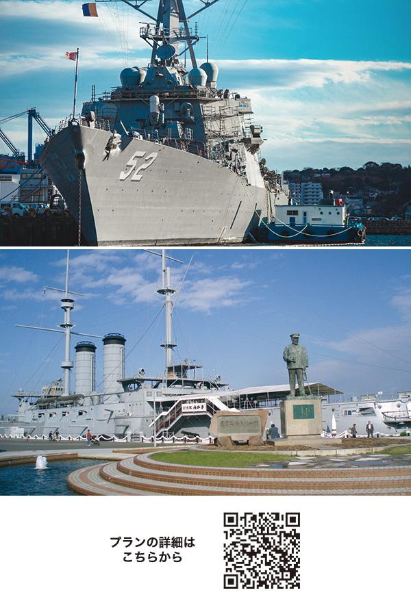 日米の艦船を海上から見学！ 横須賀軍港めぐり乗船＆ 記念艦三笠内で食べる海軍カレーのご昼食
