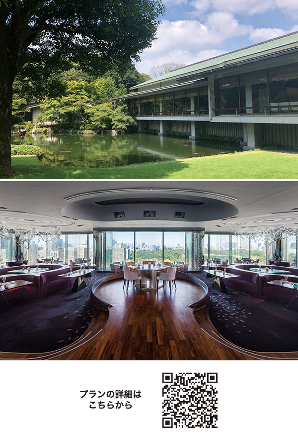 迎賓館赤坂離宮「和風別館」ガイド付き見学＆ザ・ペニンシュラホテル東京にてランチ付き