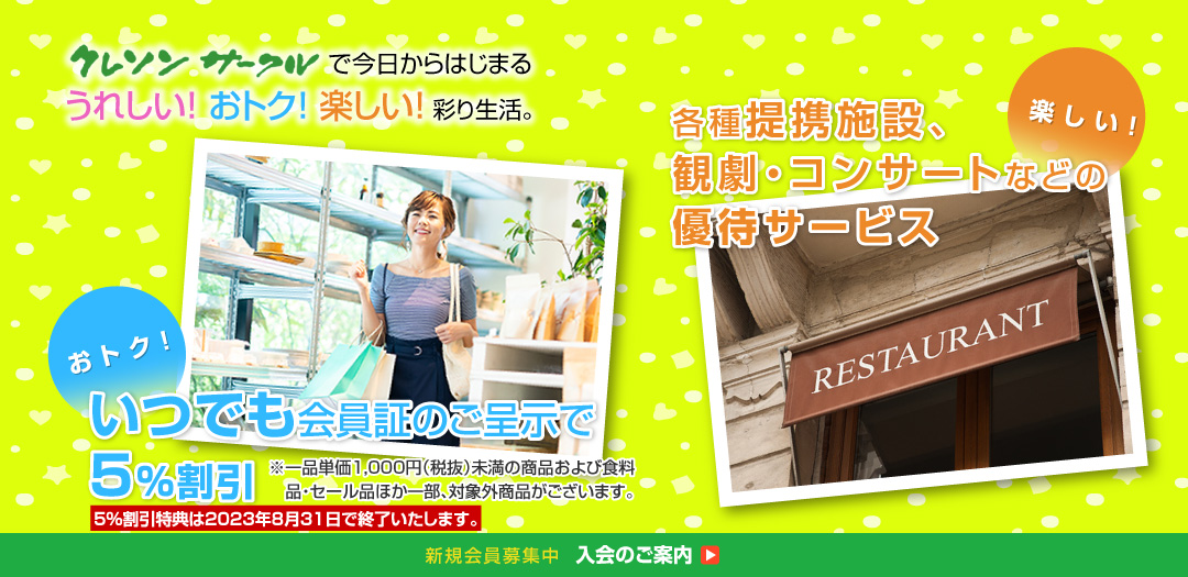 東武友の会 クレソンサークル