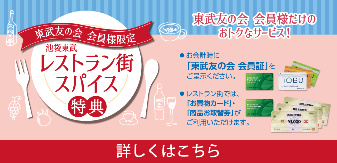東武友の会 クレソンサークル
