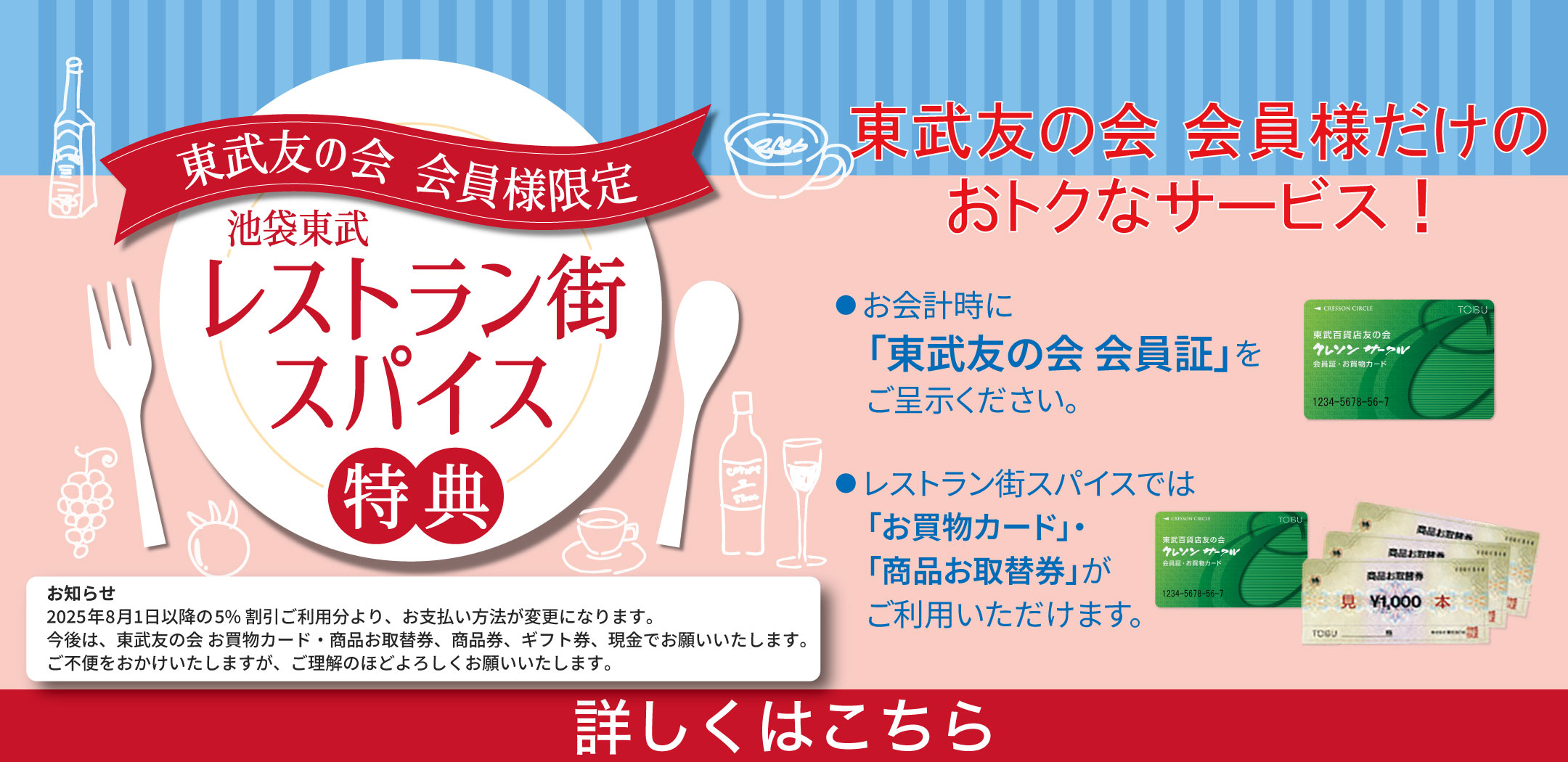 東武友の会 会員様限定 池袋東武 レストラン街スパイス 特典