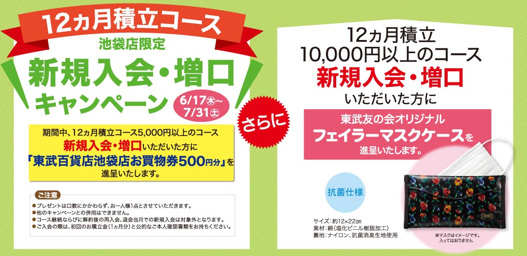 東武友の会 クレソンサークル 東武友の会 クレソンサークル