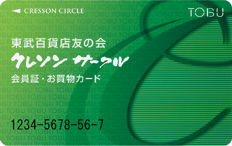 東武百貨店友の会　クレソンサークル　会員証・お買物カード