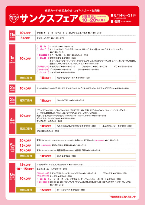 クレソン2025年9・10月号 船橋版各種案内