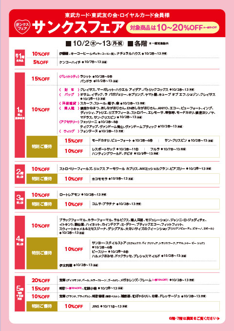クレソン2025年11・12月号 船橋版各種案内