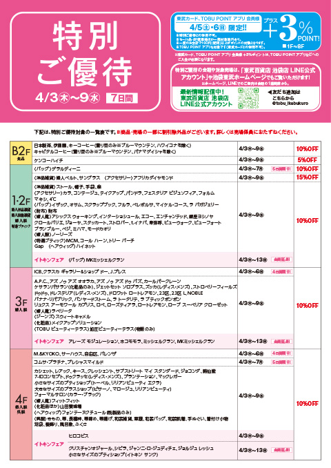 クレソン2025年5・6月号 池袋版各種案内