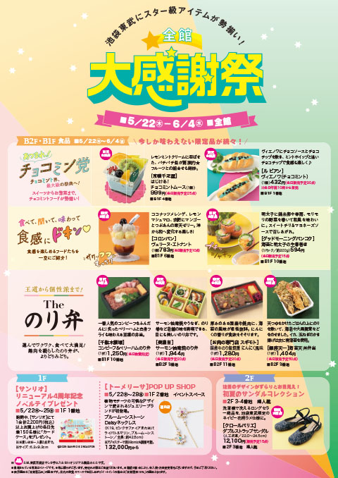 クレソン2025年7・8月号 池袋版各種案内