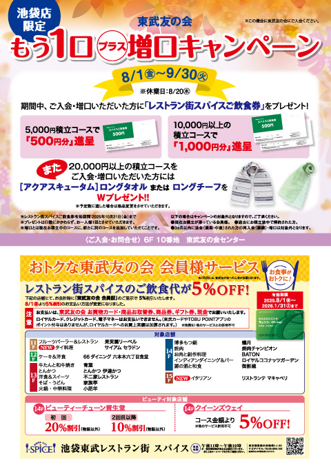 クレソン2025年9・10月号 池袋版各種案内