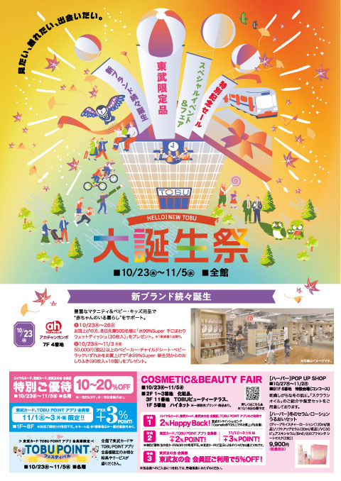 クレソン2025年11・12月号 池袋版各種案内