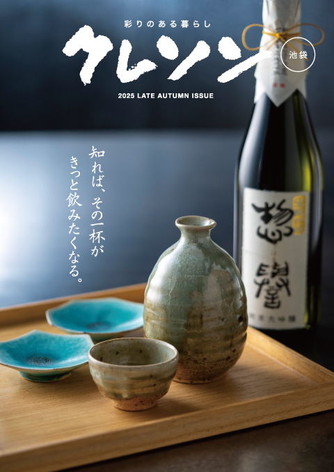 クレソン2025年11・12月号 池袋版