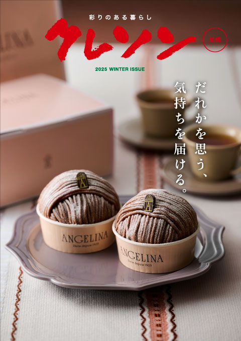 クレソン2026年1・2月号 船橋版