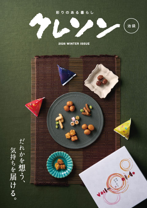 クレソン2026年1・2月号 池袋版