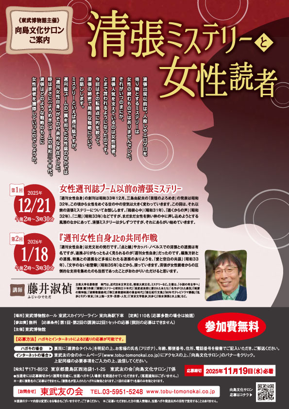 清張ミステリーと女性読者