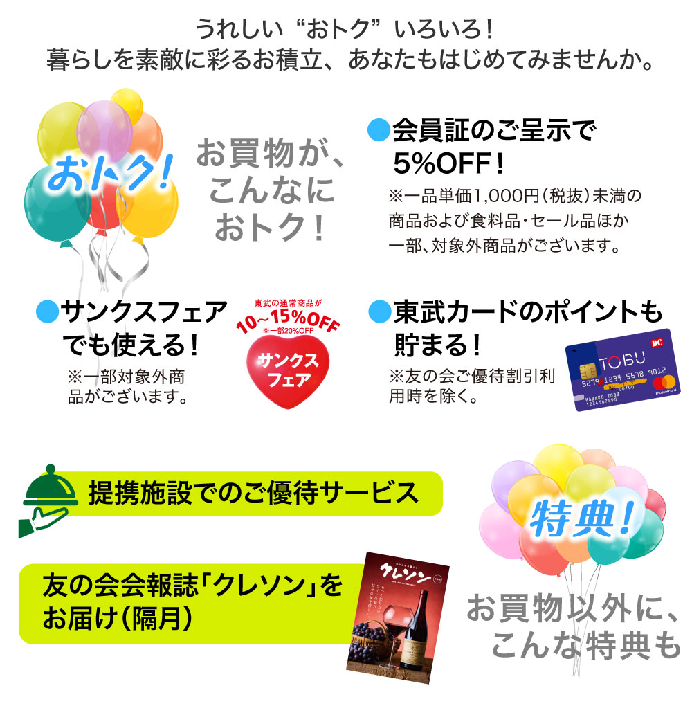 おトク！・特典！
