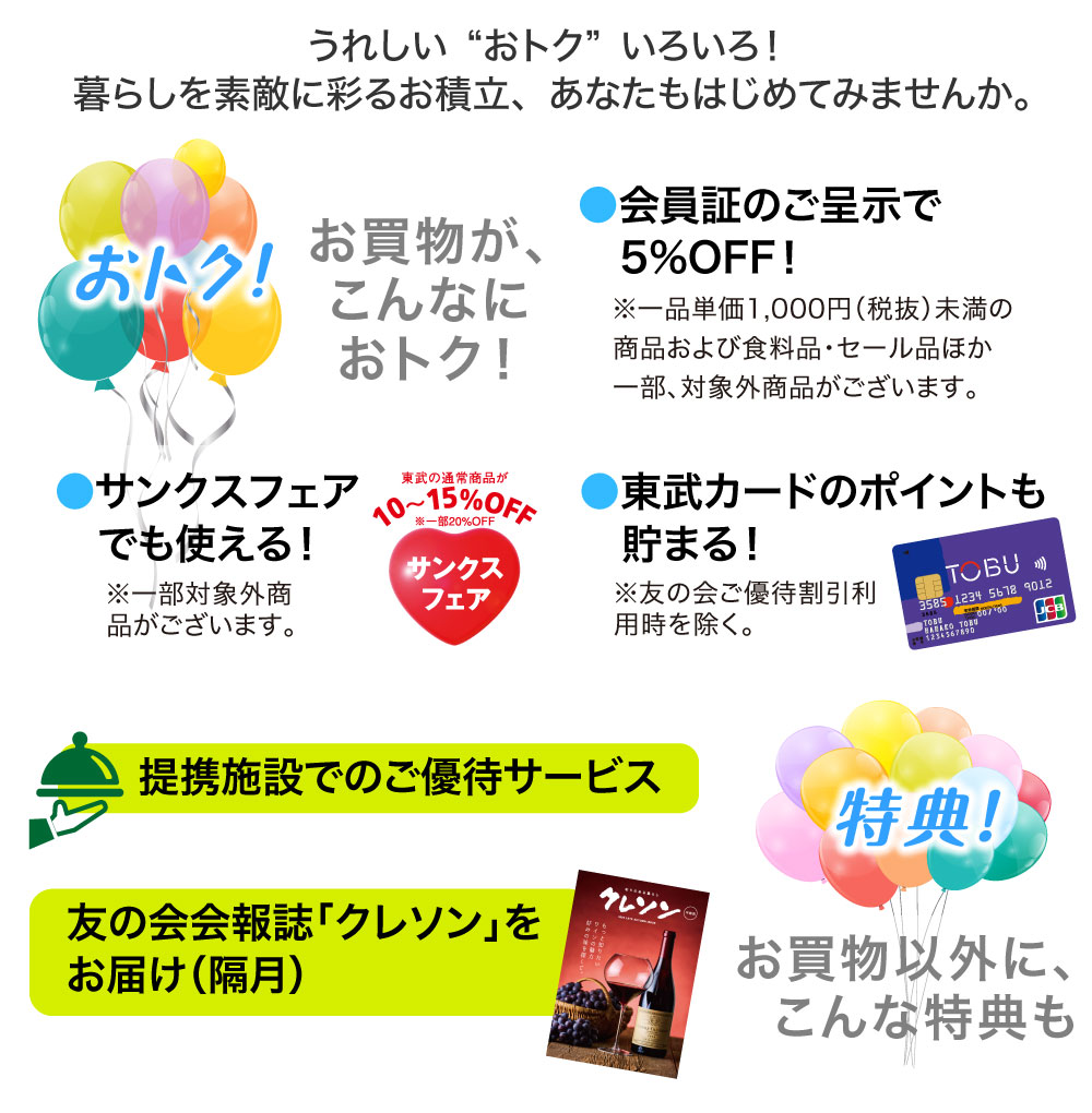 おトク！・特典！