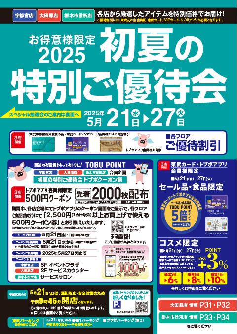 クレソン2025年7・8月号 宇都宮版各種ご案内