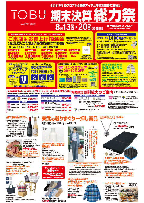 クレソン2025年9・10月号 宇都宮版各種ご案内
