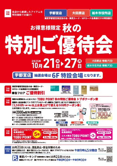 クレソン2025年11・12月号 宇都宮版各種ご案内