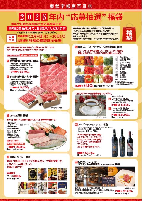 クレソン2026年1・2月号 宇都宮版各種ご案内