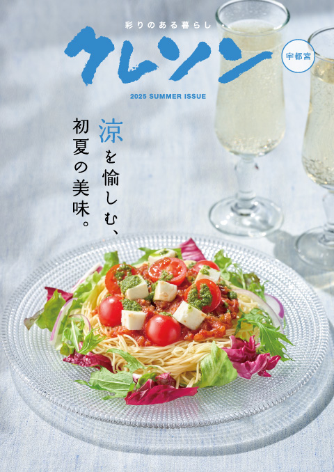 クレソン2025年7・8月号 宇都宮版表紙