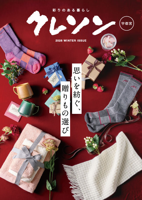 クレソン2026年1・2月号 宇都宮版表紙